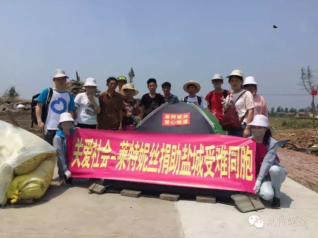 公益，永不止步｜萊特妮絲捐助鹽城，情暖災區(qū)