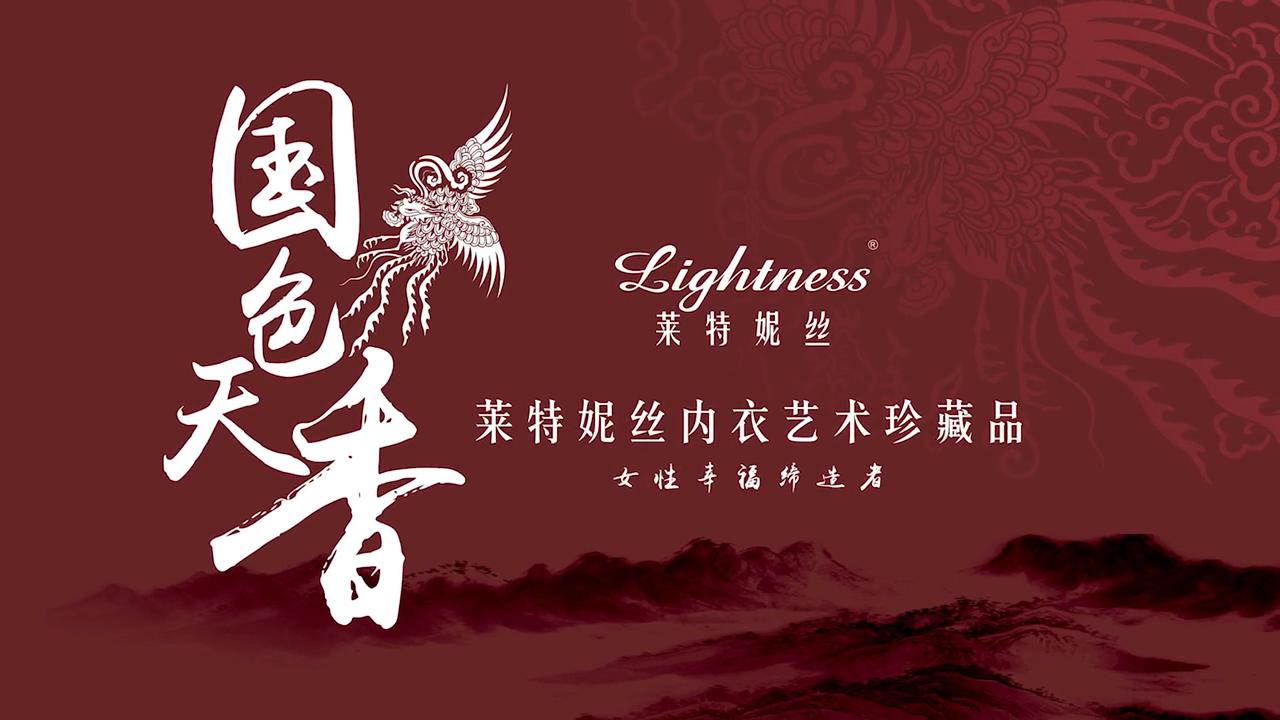 萊特妮絲藝術(shù)珍品概念秀