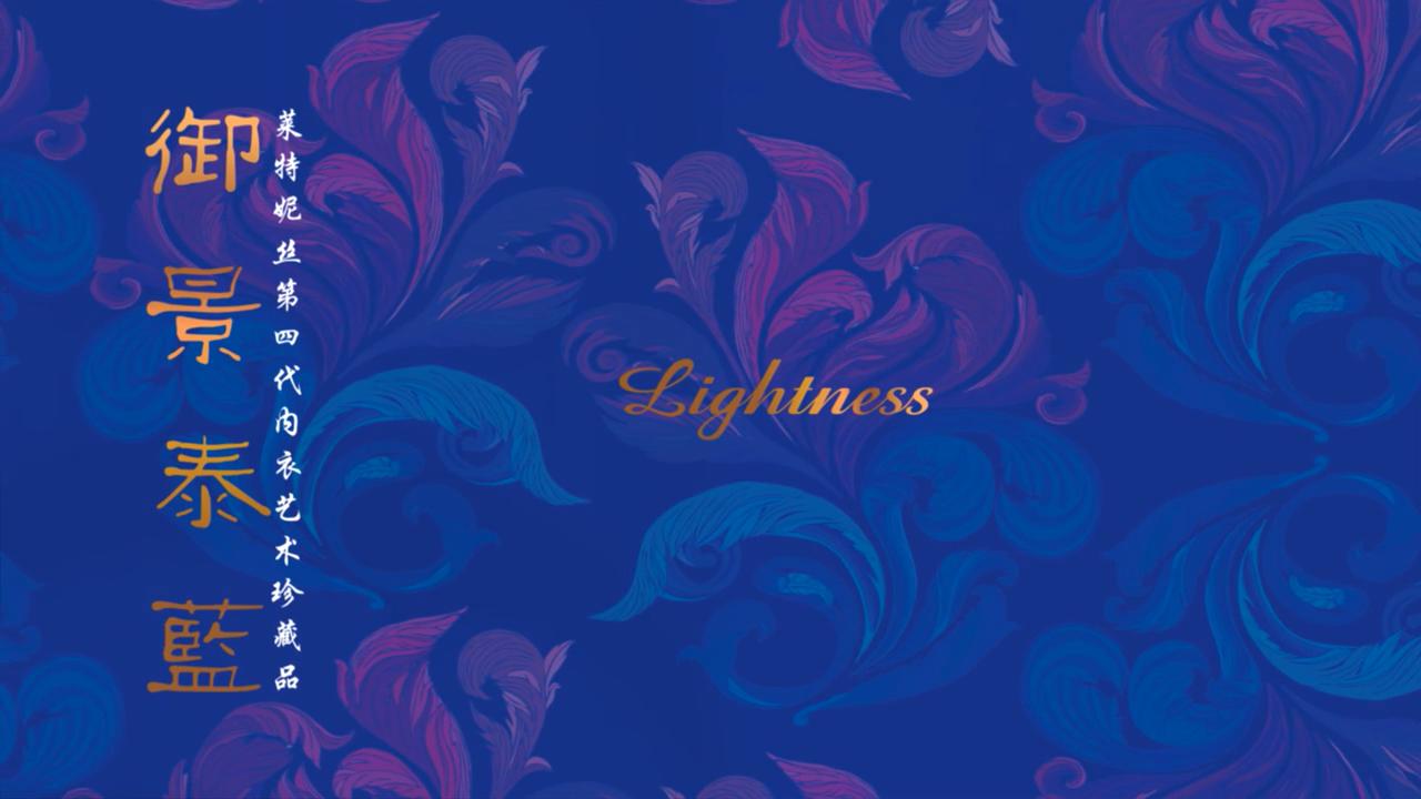 2016萊特妮絲第四代內衣藝術典藏品-御景泰藍