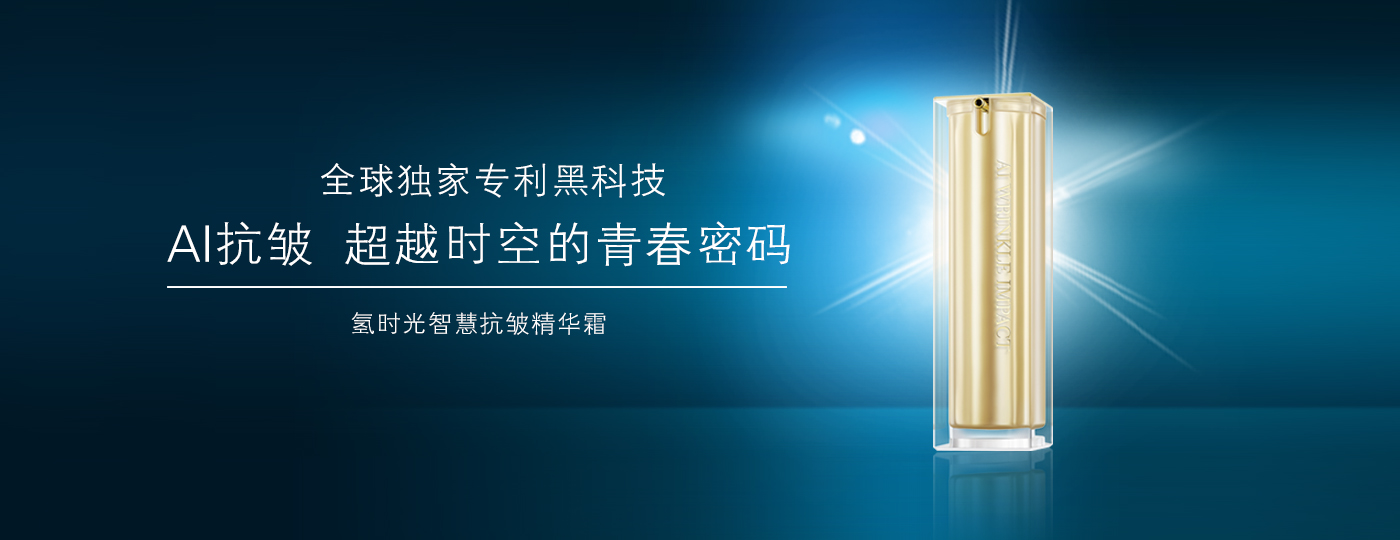 AI智能抗皺精華