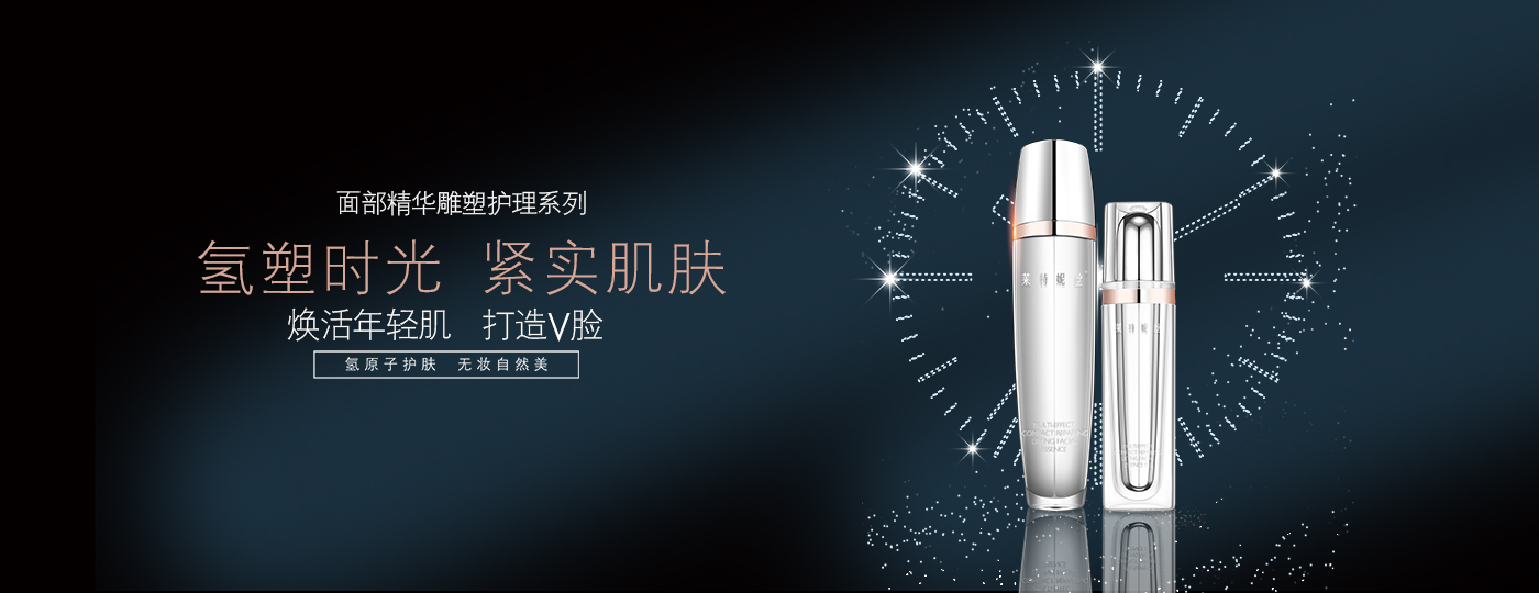 面部精華雕塑護理系列